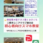 初心者向けスマホ教室開催